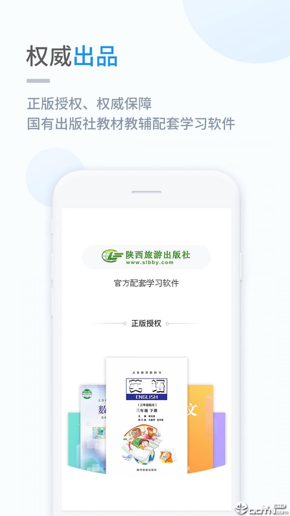 陕旅版学习app1