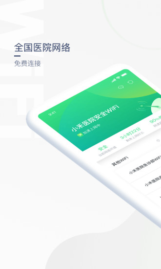 禾连上网助手app1