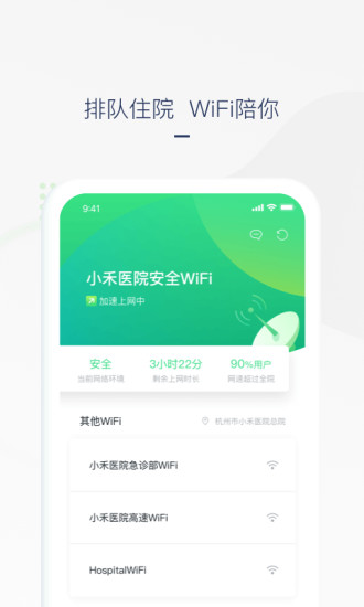 禾连上网助手app4