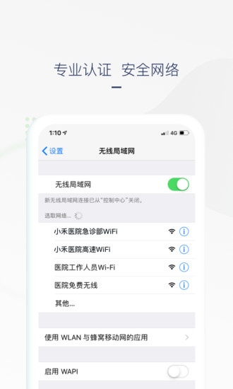 禾连上网助手app3