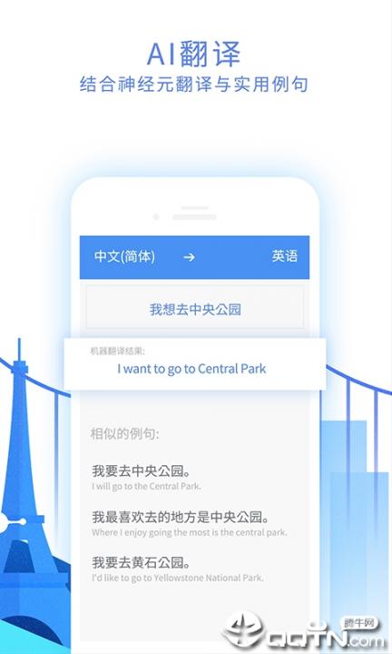 翻易通安卓版2