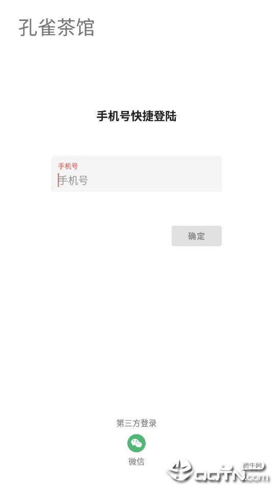 孔雀茶馆1