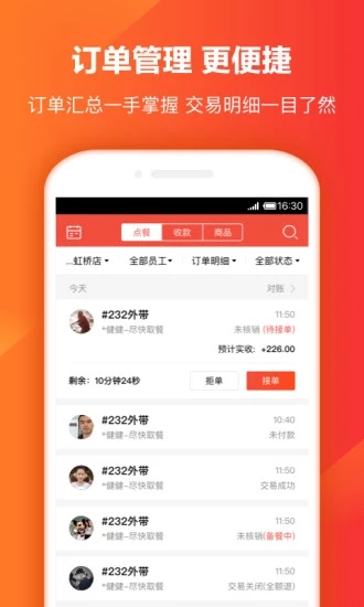 口碑掌柜app下载2
