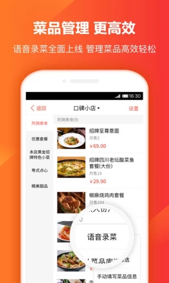 口碑掌柜app下载3