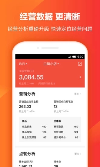 口碑掌柜app下载4