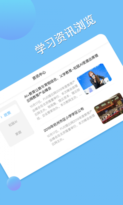 松鼠AI学习app4