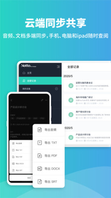 Notta录音转文字app4