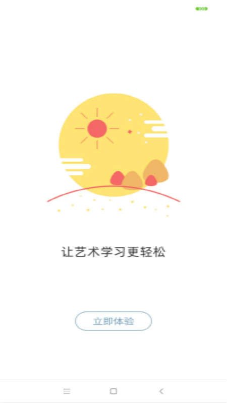 新知美育学生端1