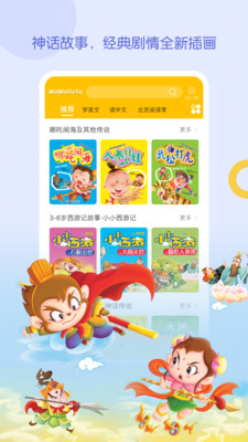 WaWaYaYa爱读家app2