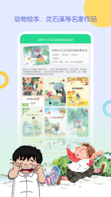 WaWaYaYa爱读家app3