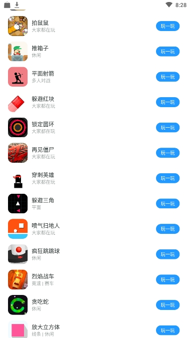 花卷盒子app(游戏盒子)3