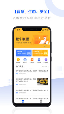 校车联盟3