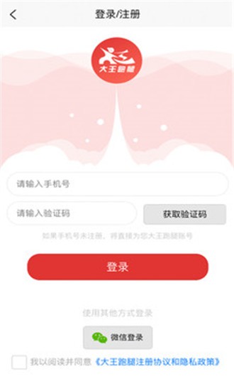 大王跑腿3