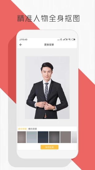 抠图P图编辑2