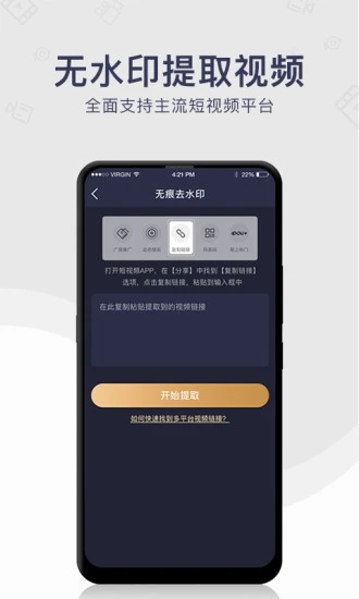 去水印免费软件3