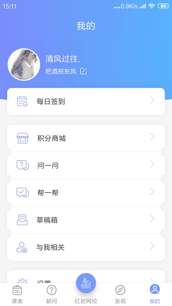 重邮小帮手app3