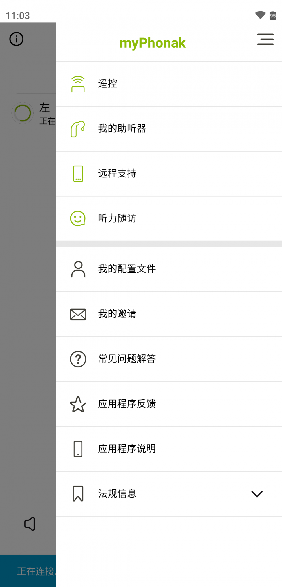 myPhonak峰力助听器app最新版本1