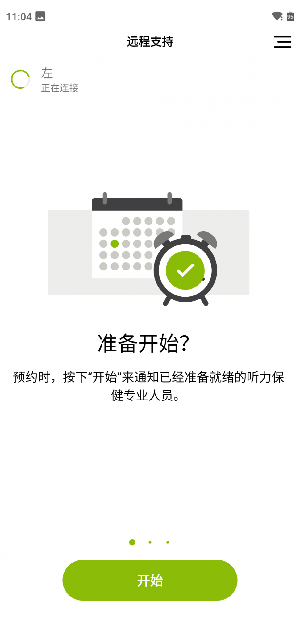 myPhonak峰力助听器app最新版本3