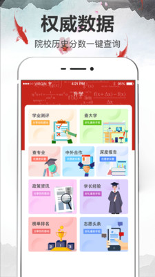 高考志愿软件（高考志愿）1