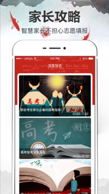 高考志愿软件（高考志愿）2