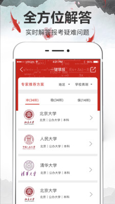 高考志愿软件（高考志愿）3
