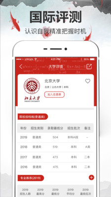 高考志愿软件（高考志愿）4