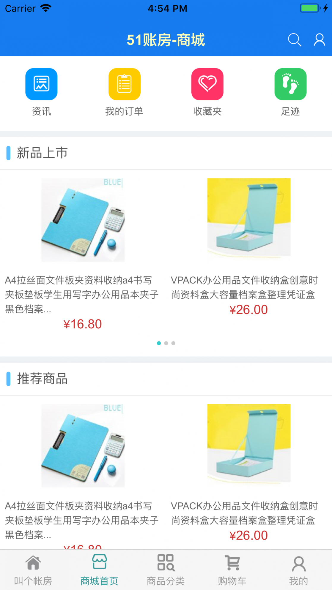 51账房app3