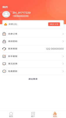 众惠客(优惠加油)2