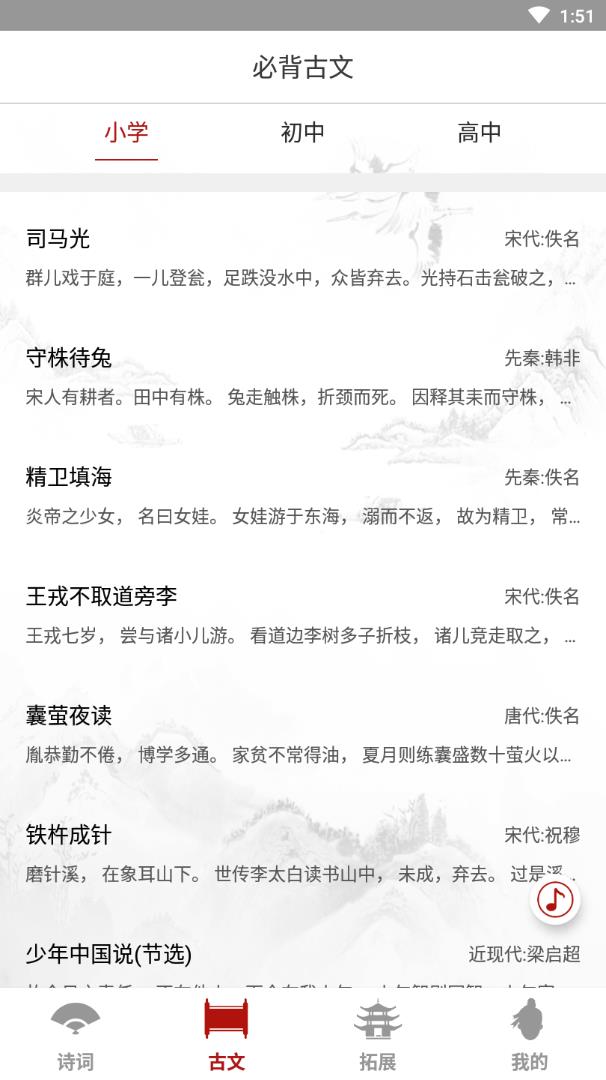 中小学必背古诗文全文2