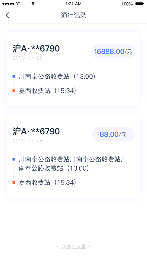 畅行高速app4