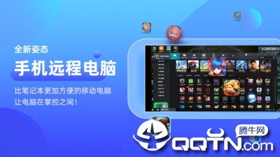 远程电脑app2