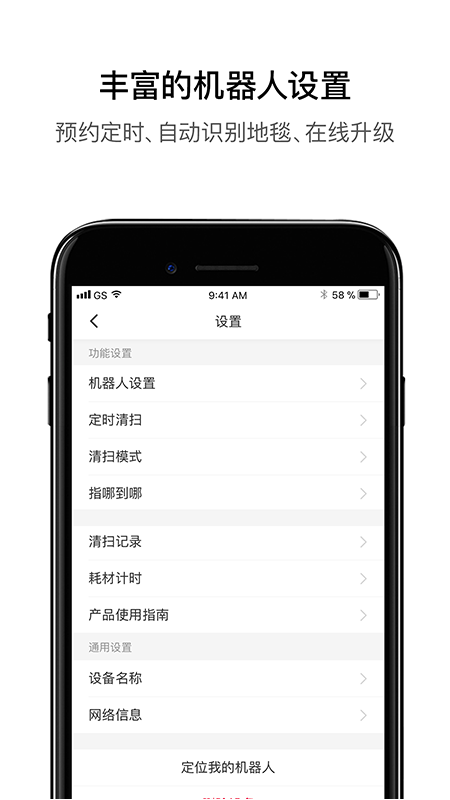 Roborock app3