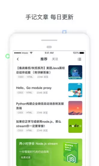 慕课网课程学习4
