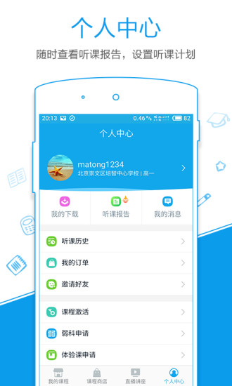 简单智课堂手机版学生端1