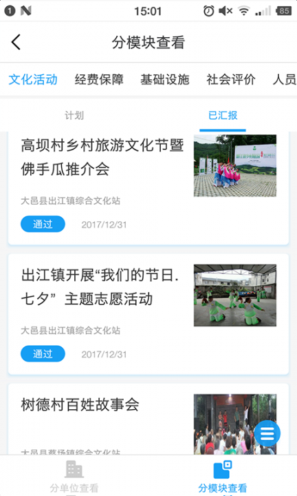 文化e管家app2