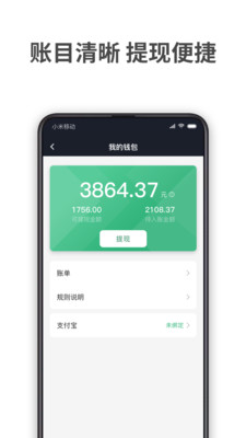 AA出行司机app4