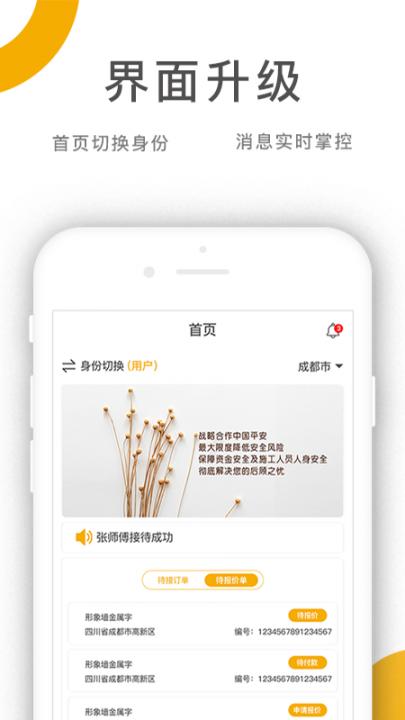 乔九匠app下载2