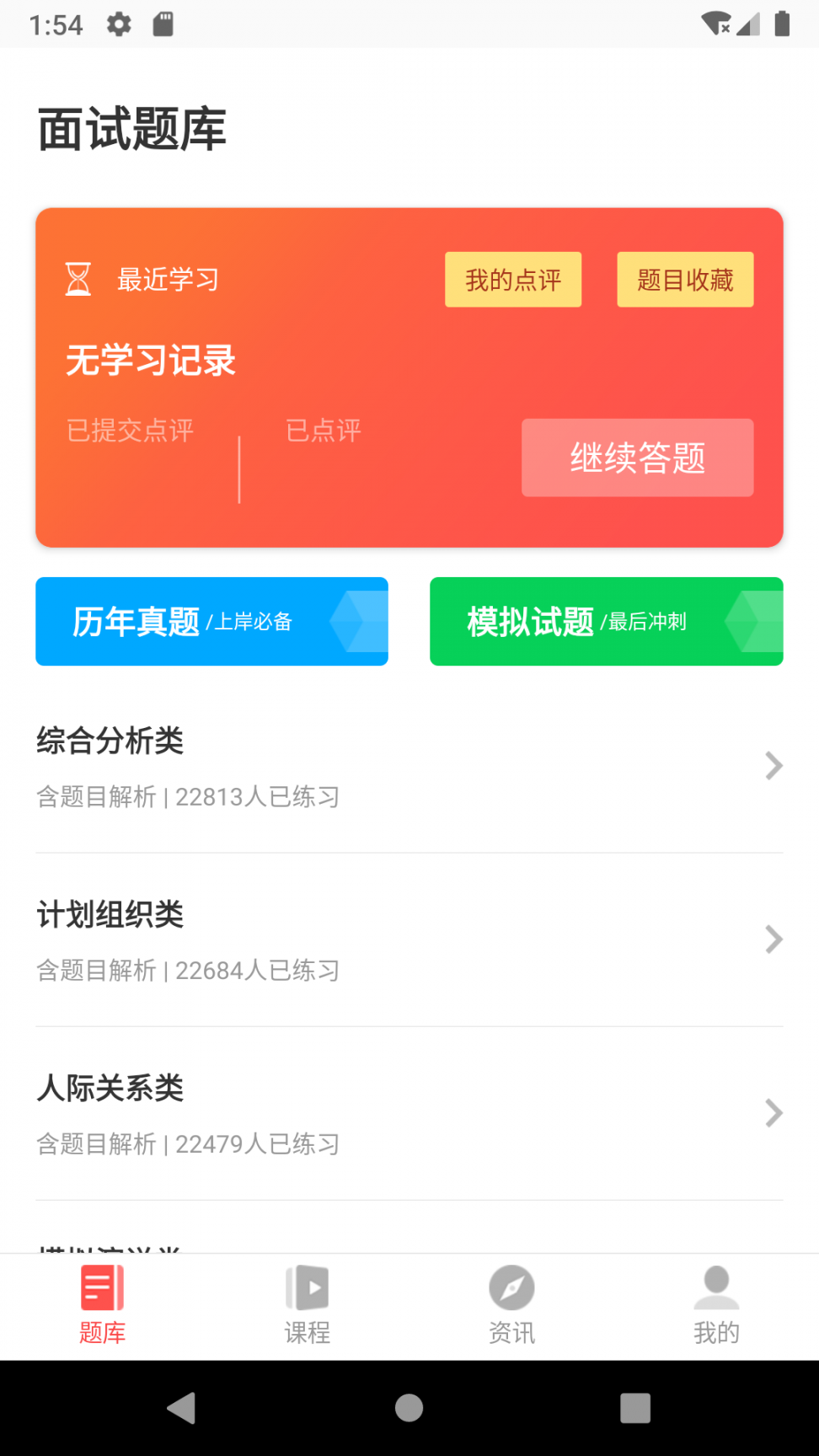 博学面试王1