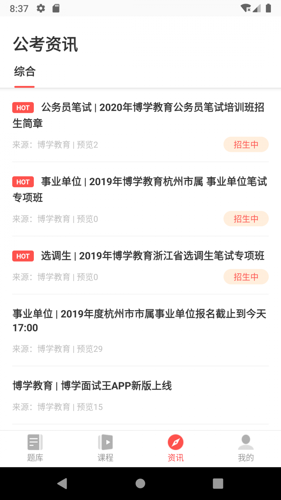 博学面试王4