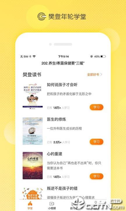 年轮学堂app2