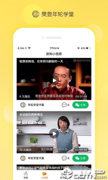 年轮学堂app3