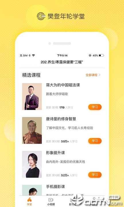 年轮学堂app1