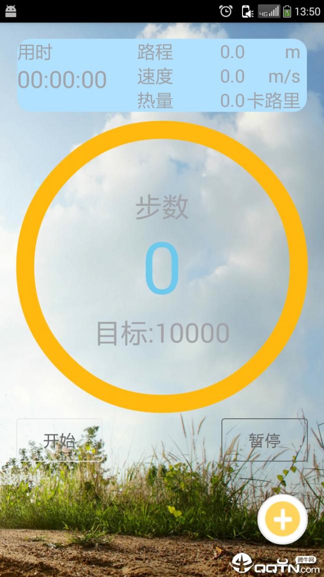 咕咚健身计步器最新版1