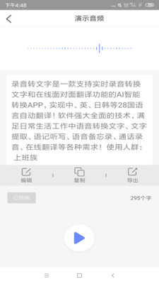 录音转文字备忘录1