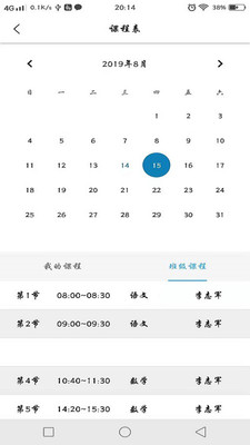 融杰家校通app5