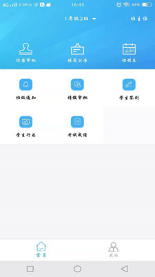 融杰家校通app2