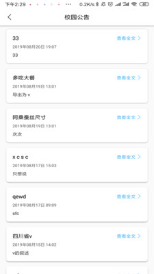 融杰家校通app4