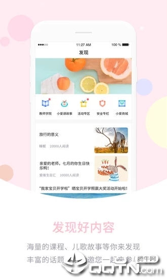 爱维宝贝教师版5