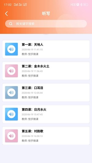 悦乎微课3