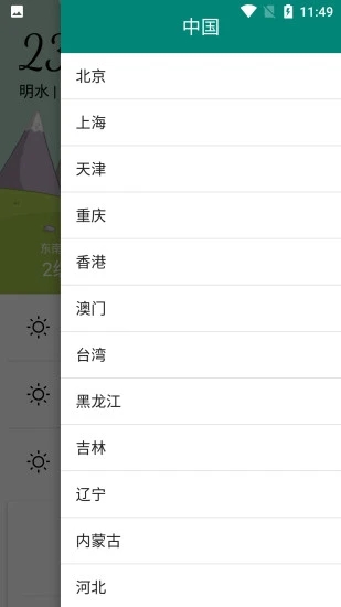 明日天气app4